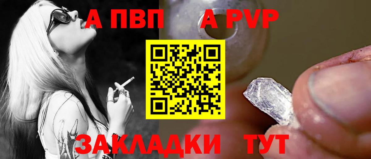 A-PVP крисы CK Лабинск