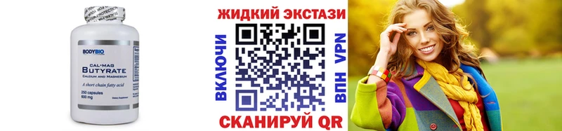 БУТИРАТ BDO  Лабинск 