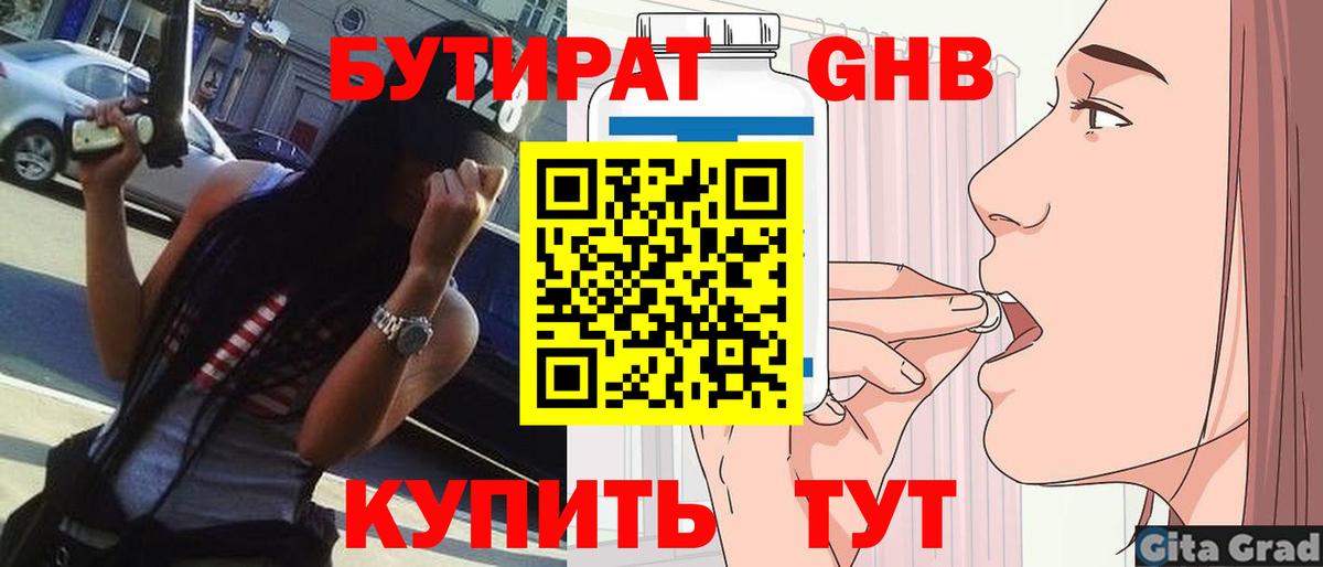 Бутират жидкий экстази Лабинск
