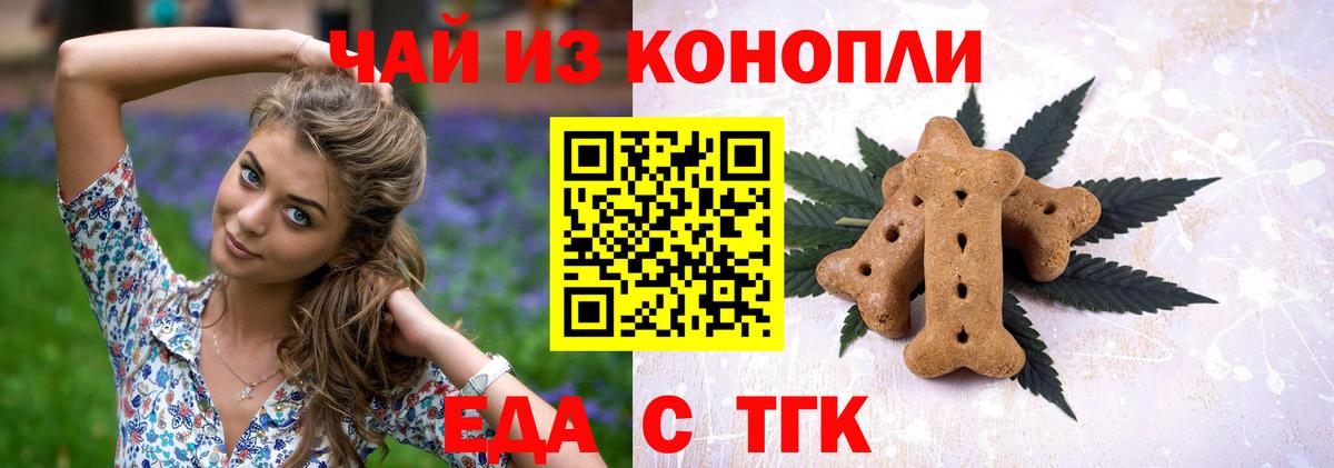 Лабинск  Печенье с ТГК конопля  Вход с VPN 