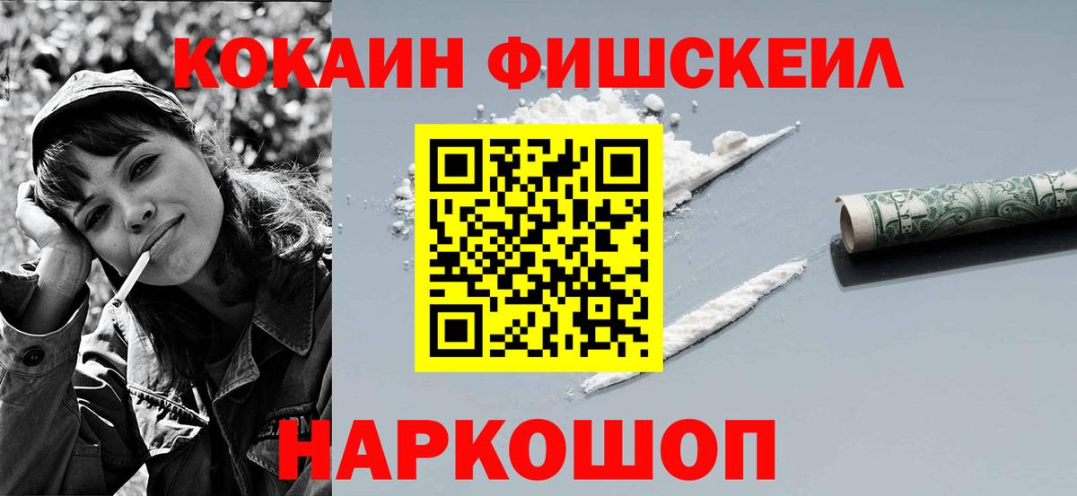 COCAIN Fish Scale Лабинск