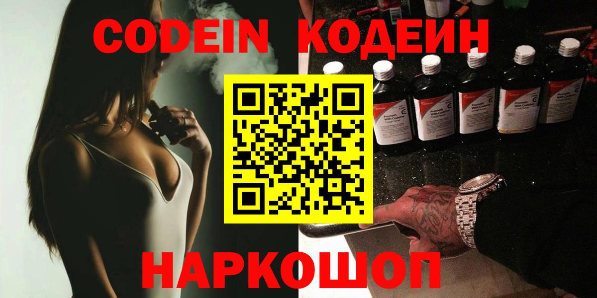 Кодеиновый сироп Lean Purple Drank Лабинск