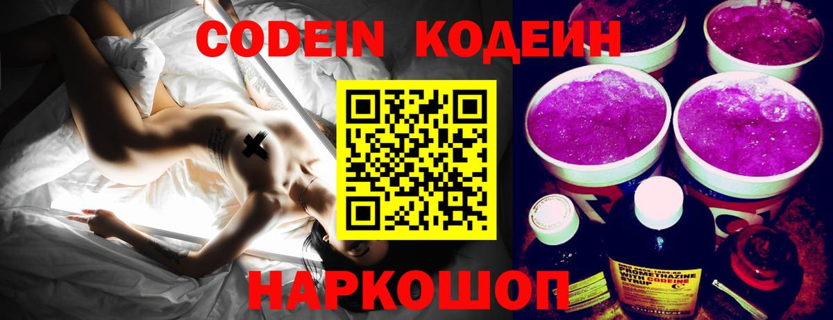 Кодеиновый сироп Lean напиток Lean (лин)  Вход с VPN  Codein напиток Lean (лин)  Лабинск 
