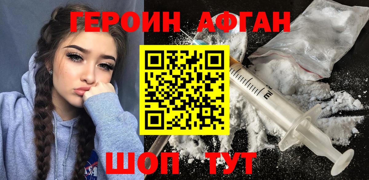 Героин хмурый  Вход с VPN  Лабинск 