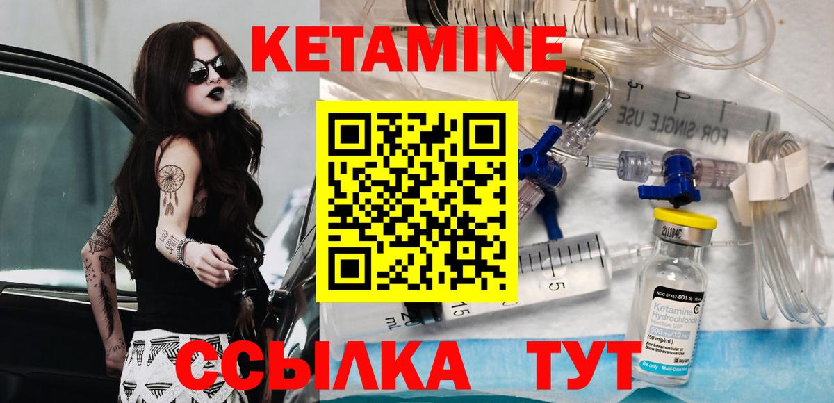 КЕТАМИН ketamine Лабинск