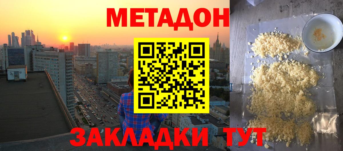 МЕТАДОН белоснежный Лабинск