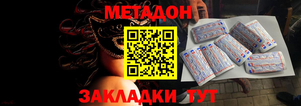 Лабинск  МЕТАДОН кристалл  МЕТАДОН кристалл  Вход с VPN 